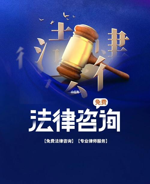 专业律师免费法律咨询 你的权益守护者，法律困惑终结站